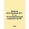 Laukhov V.K., Aksenov Y.G., etc In Russian /Sme...