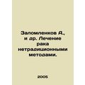 Zalomlenkov A., et al. Treatment of cancer with...