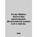 Utger Michael. Hunting without mercy. A detective novel in two books. In Russian