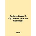 Weidenbaum E. Caucasus Guide. In Russian (ask u...