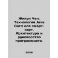 Zhikun Chen. Java Card technology for smart car...
