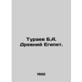 Turaev B.A. Ancient Egypt. In Russian /Turaev B.A. Drevniy Egipet.