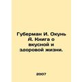 Guberman I. Okun A. A book about a tasty and healthy life. In Russian /Guberman