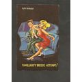 Saucy Postcard 1960s/70s Potty Proverbs Familia...