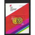 RUSSIA 1976 OLYMPIC GAMES SOUVENIR SHEET MNH SG...