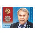 Russia. 2025. Vladimir Fortov, a physicist (MNH...