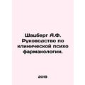 Shatzberg A.F. Clinical Psychopharmacology Manual. In Russian (ask us if in doub