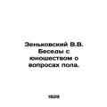 Zenkovsky V.V. Conversations with young people ...