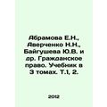 Abramova E.N., Averchenko N.N., Baygusheva Yu.V...