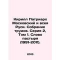 Kirill the Patriarch of Moscow and All Russia. ...