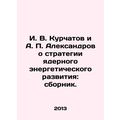 I. V. Kurchatov and A. P. Aleksandrov on the St...