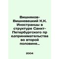 Vishnyakov-Vishnevetsky K.K. Foreigners in the ...