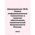Shahramanyan M.A. New information technologies in the tasks of ensuring Russias