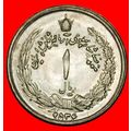 Ⰶ PASSANT LION (1959-1977): IRAN ★ 1 RIAL 2536 ...