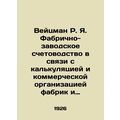 Weizmann R. Ya. Factory accounting in connectio...