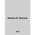 Zaitsev B. Moscow. In Russian /Zaytsev B. Moskva.