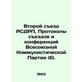 Second Congress of the RSDSR, Protocols of Cong...
