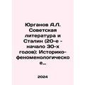Yurganov A.L. Soviet Literature and Stalin (192...