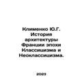 Yu.G. Klimenko History of Classical and Neo-Cla...