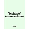 Abin Nikolai. Mahajirs. Return home In Russian ...