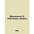 Yurkonenko N. Reserve Lieutenant. In Russian /Y...