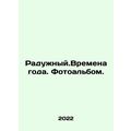 Rainbow. Seasons. Photo album. In Russian /Raduzhnyy.Vremena goda. Fotoalbom.