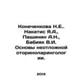 Konechenkova N.E. Nakatis Ya.A., Paschinin A.N....