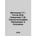 Matishov G.G., Titov V.V., Kovaleva G.V. Paleog...
