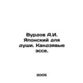 Vurdov A.I. Japanese for the soul. Kanjian essa...