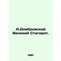 A.Dombrovsky the Great Stagirite./A.Dombrovskiy...