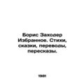 Boris Zakhoder Favorites. Poems, fairy tales, t...