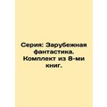 Series: Foreign Fiction. Set of 8 books. In Russian /Seriya: Zarubezhnaya fant