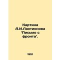 A painting by A.I. Laktionov: A letter from the front. In Russian /Kartina A.I.