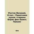 Rostov Veliky, Uglich: Monuments of the artist Boris von-Eding; Predis/Rostov V