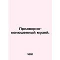 Court-Stables Museum. In Russian (ask us if in doubt)/Pridvorno-konyushennyy muz