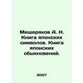 Meshcheryakov A. N. The Book of Japanese Symbols. The Book of Japanese Uses. In
