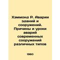 Hammond R. Accidents of buildings and structures. Causes and Lessons of Accident