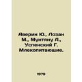 Averin Yu., Lozan M., Munteanu A., Assumption G. Mammals. In Russian /Averin