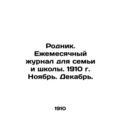 Spring. Monthly magazine for family and school. 1910. November. December. In Rus