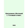 Catholicos Anthony I. Ready answer. /Katolikos Antoniy I. Gotovyy otvet.
