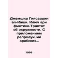 Djemshid Giyaseddin al-Kashi. The key to arithmetic is the circular treatise, wi