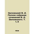 Zalozetsky V. D. Complete collection of works b...