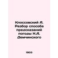 A. Klossssovsky: A Review of N.A. Demchinskys W...