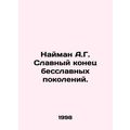 Naiman A.G. A glorious end to inglorious genera...