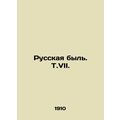 Russian former. Vol. VII. In Russian (ask us if...