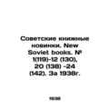 Soviet book novelties. New Soviet books. # 1 (1...