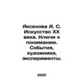 Aksenova A. S. Art of the XX Century. Keys to U...