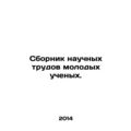 A collection of scientific papers by young scie...
