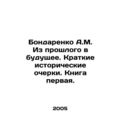 A.M. Bondarenko From the Past to the Future. Br...