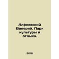 Alfeevsky Valery. Park of Culture and Recreatio...